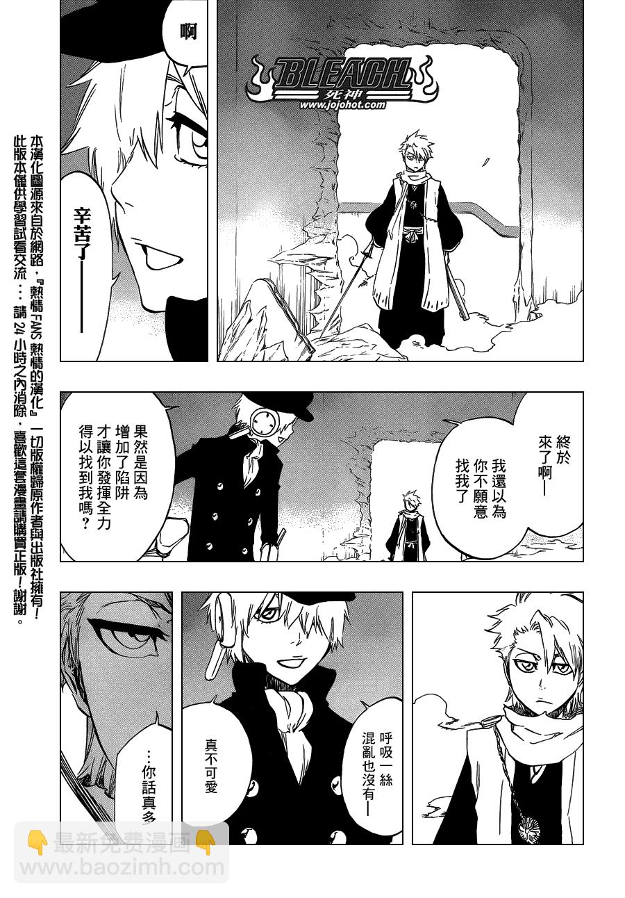 🍱死神 第466话 Screaming Invader 第9页