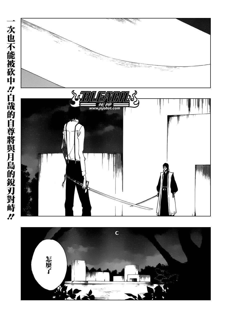 🍱死神 第468话 RAID AS A BLADE 第1页
