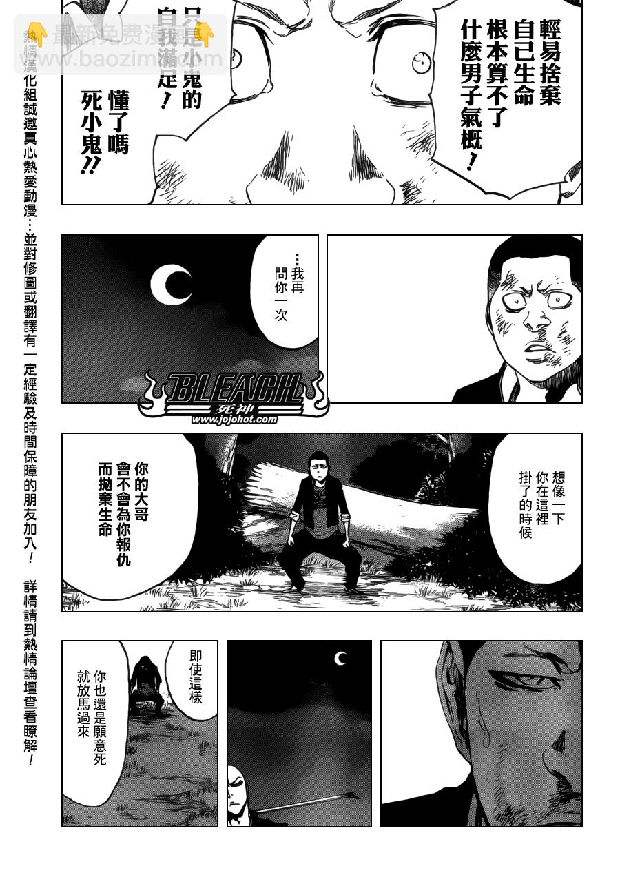 🍱死神 第468话 RAID AS A BLADE 第11页