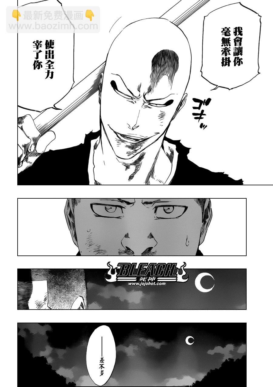 🍱死神 第468话 RAID AS A BLADE 第12页