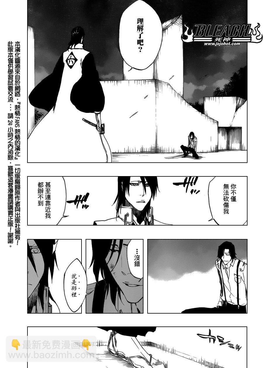 🍱死神 第468话 RAID AS A BLADE 第13页