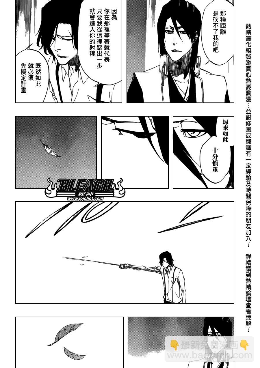 🍱死神 第468话 RAID AS A BLADE 第2页