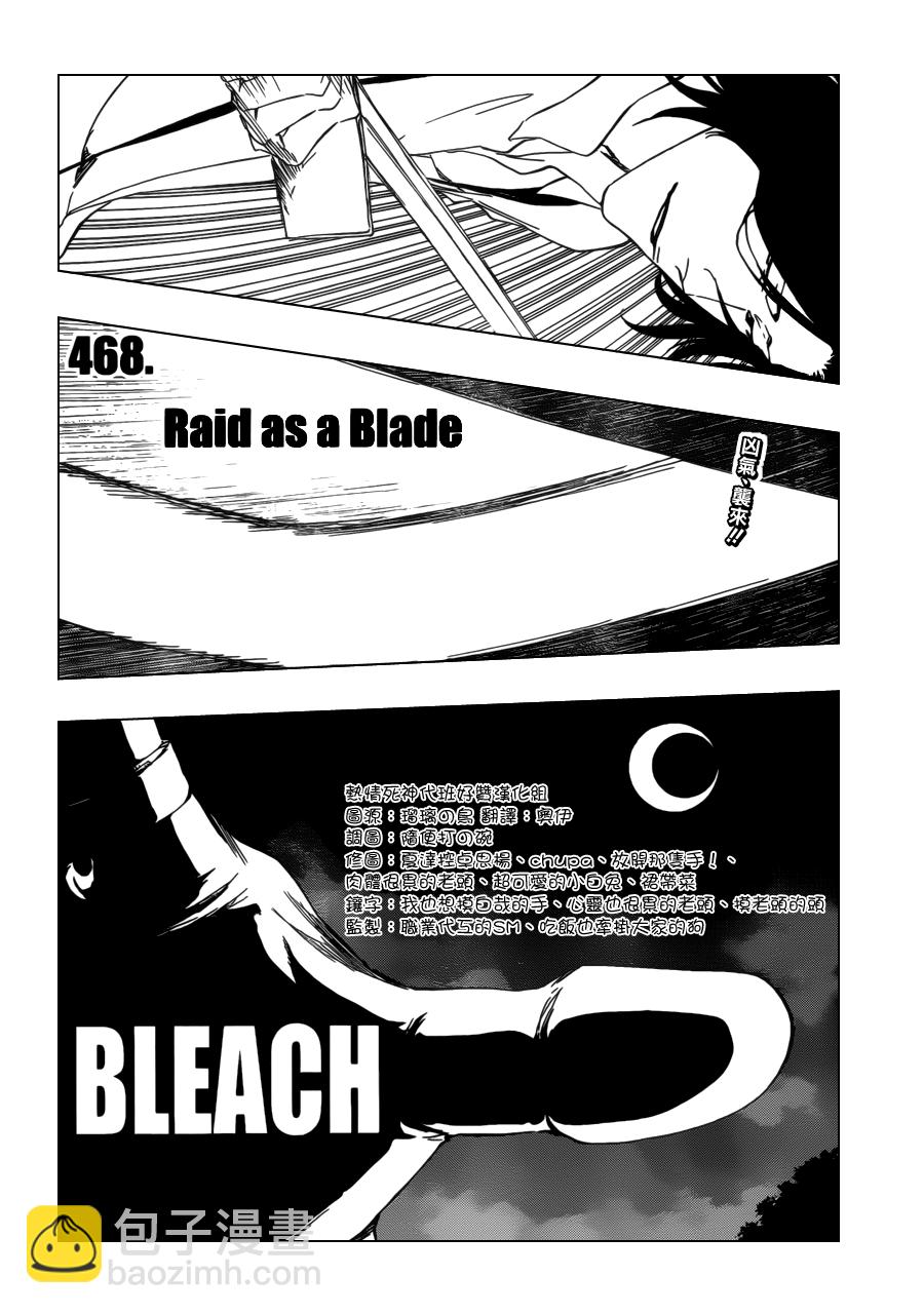 🍱死神 第468话 RAID AS A BLADE 第6页