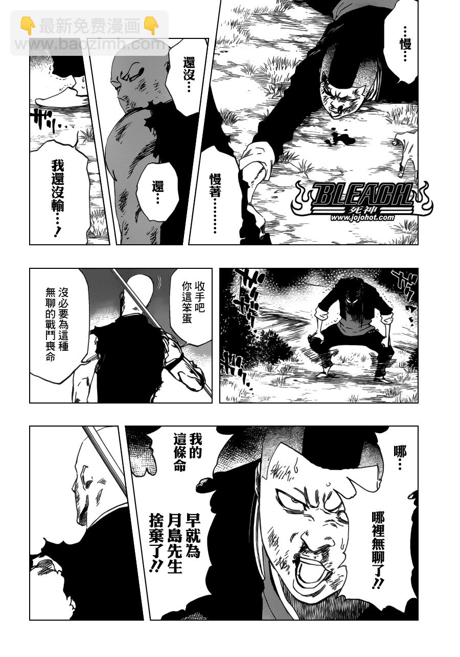 🍱死神 第468话 RAID AS A BLADE 第8页