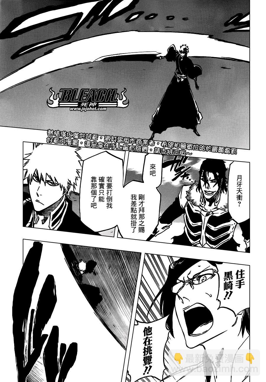 🍱死神 第470话 Pray for Predators 第11页