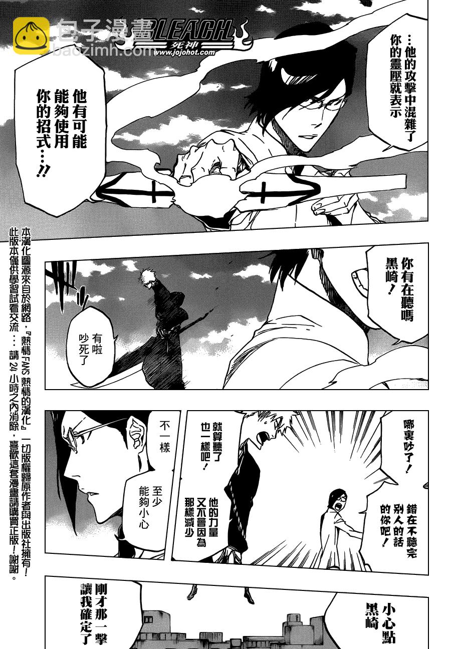 🍱死神 第470话 Pray for Predators 第15页