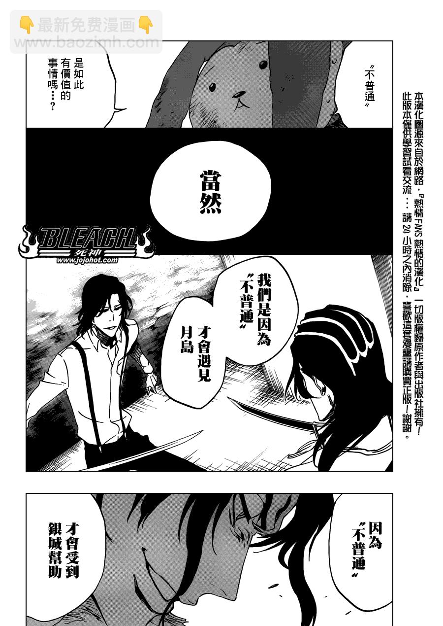 🍱死神 第470话 Pray for Predators 第18页
