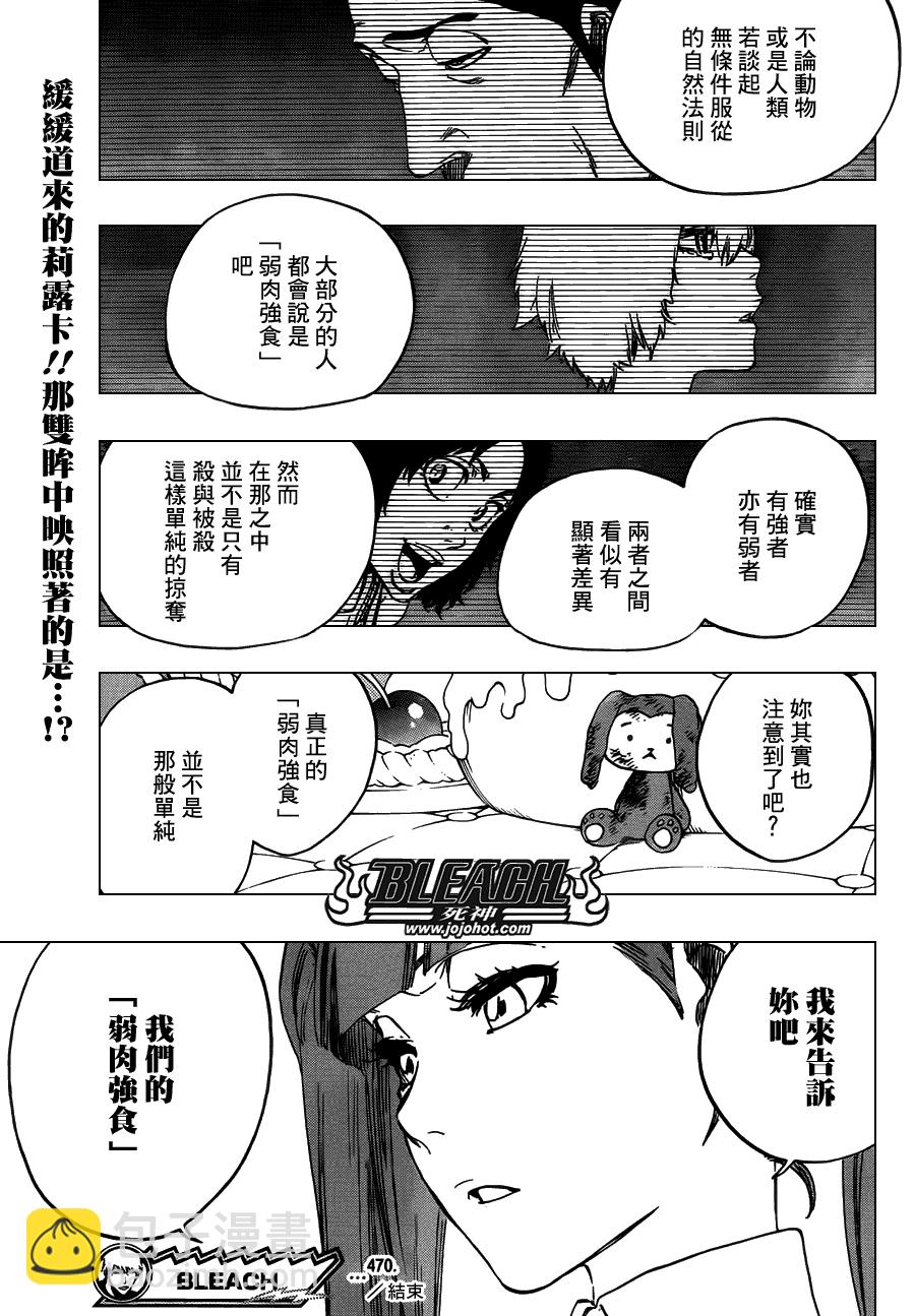 🍱死神 第470话 Pray for Predators 第19页