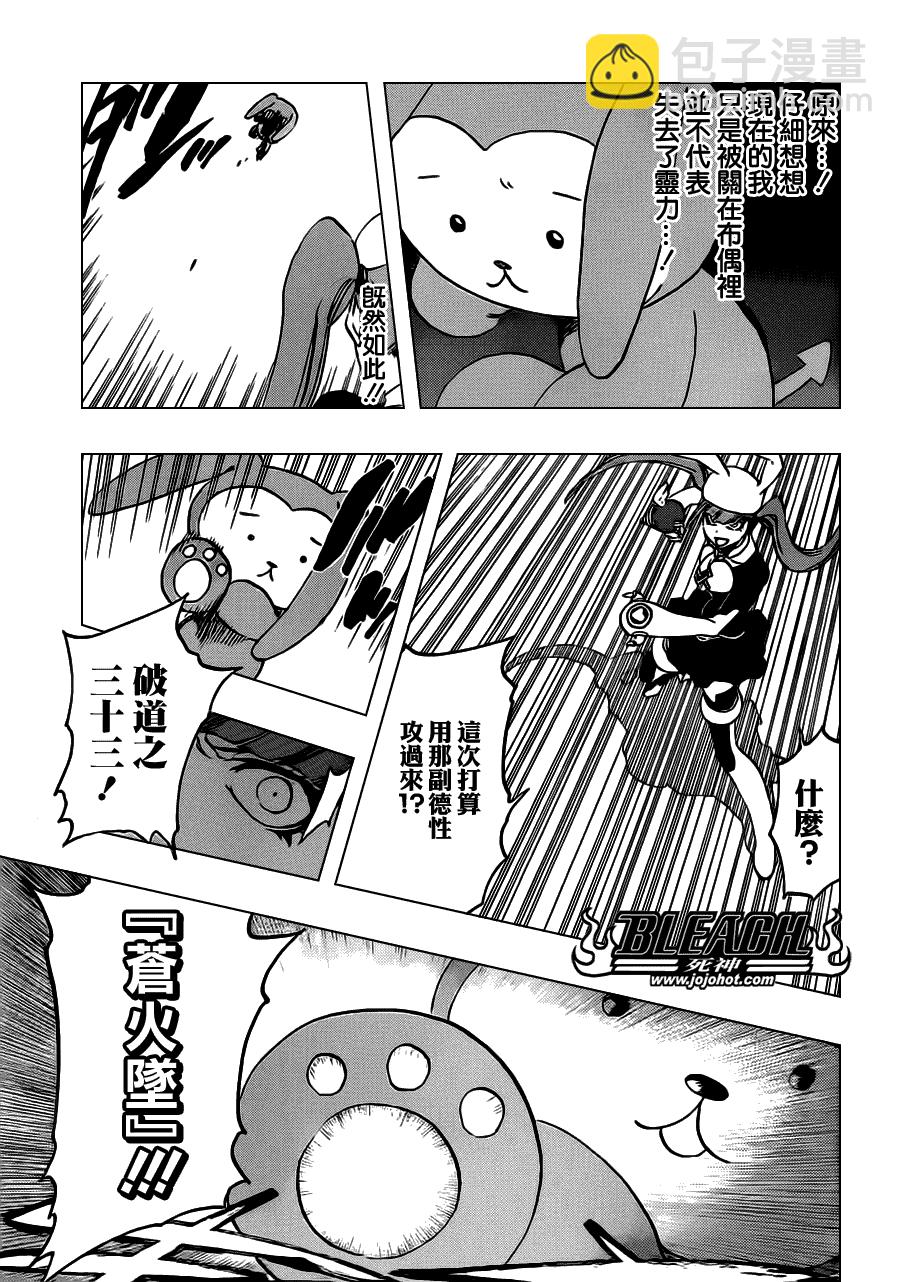 🍱死神 第470话 Pray for Predators 第3页