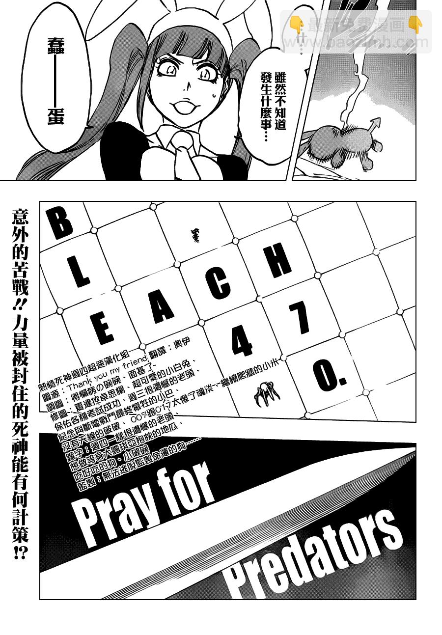 🍱死神 第470话 Pray for Predators 第5页