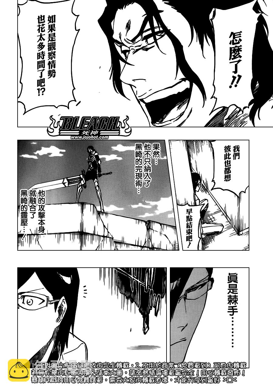 🍱死神 第470话 Pray for Predators 第8页