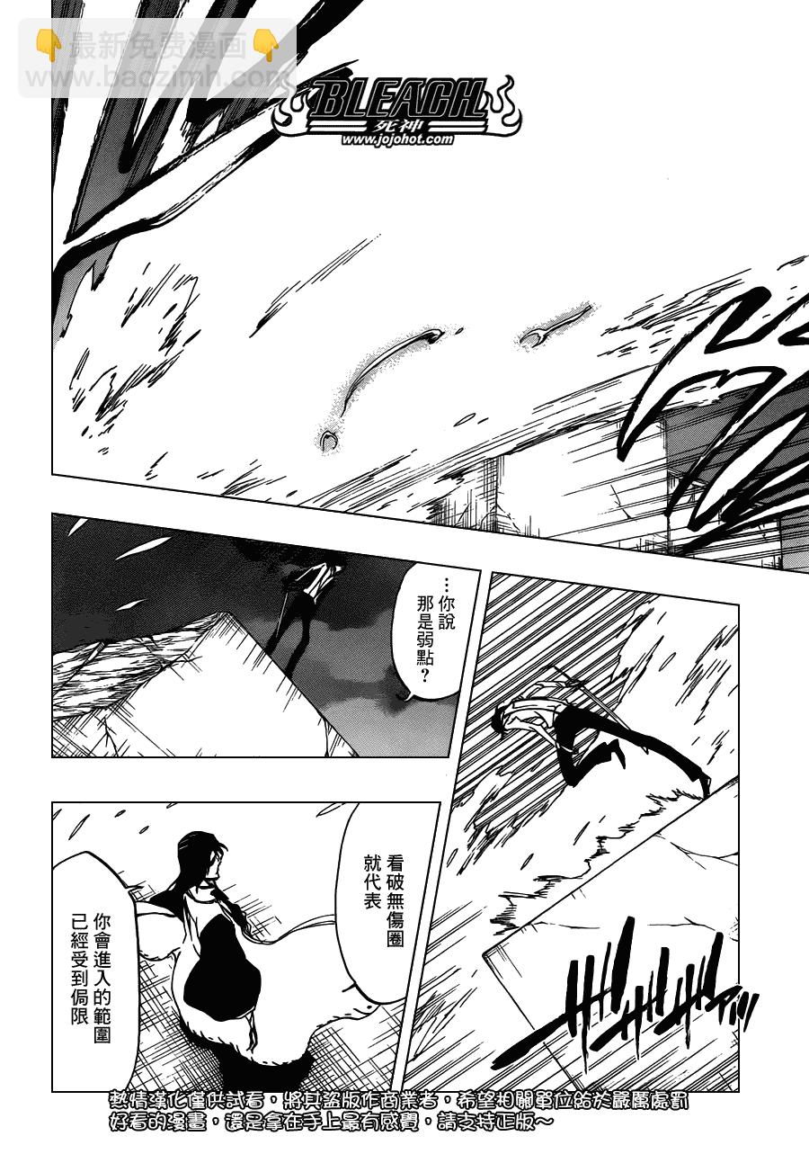 🍱死神 第472话 azoredge equiem 第11页