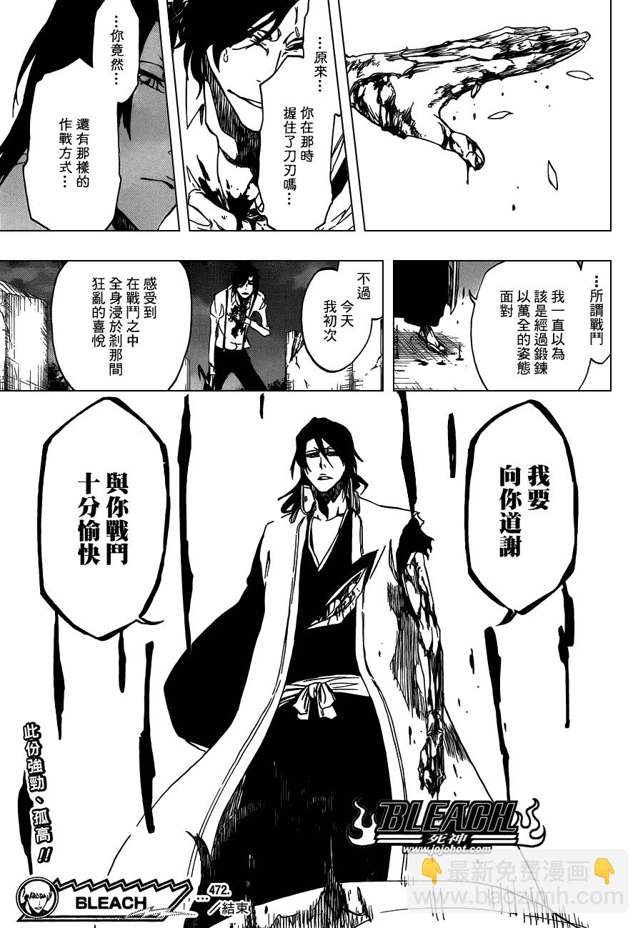 🍱死神 第472话 azoredge equiem 第18页