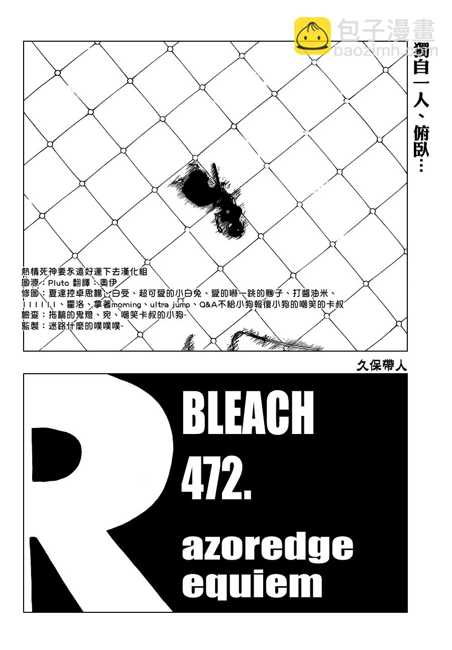 🍱死神 第472话 azoredge equiem 第2页