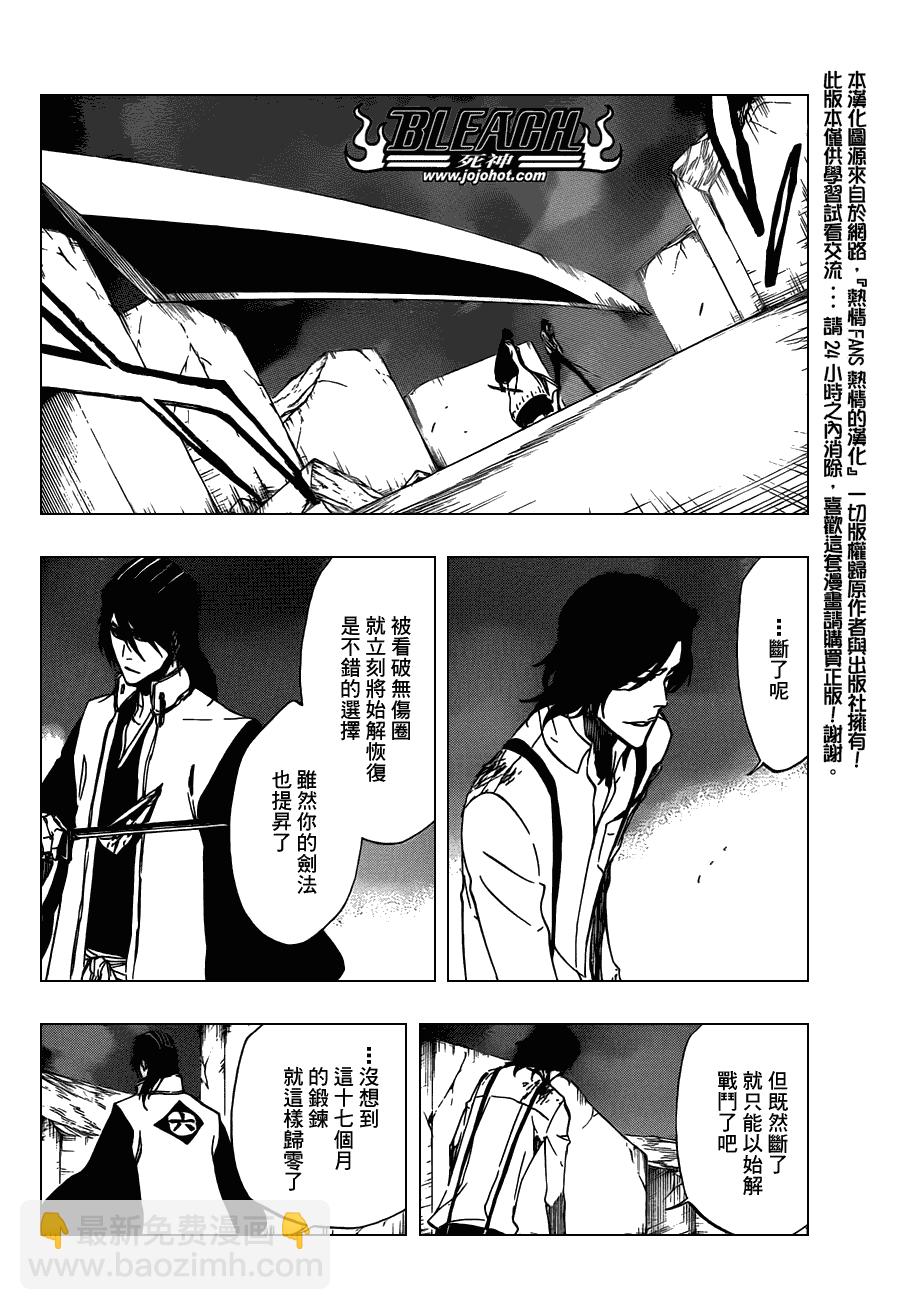 🍱死神 第472话 azoredge equiem 第4页
