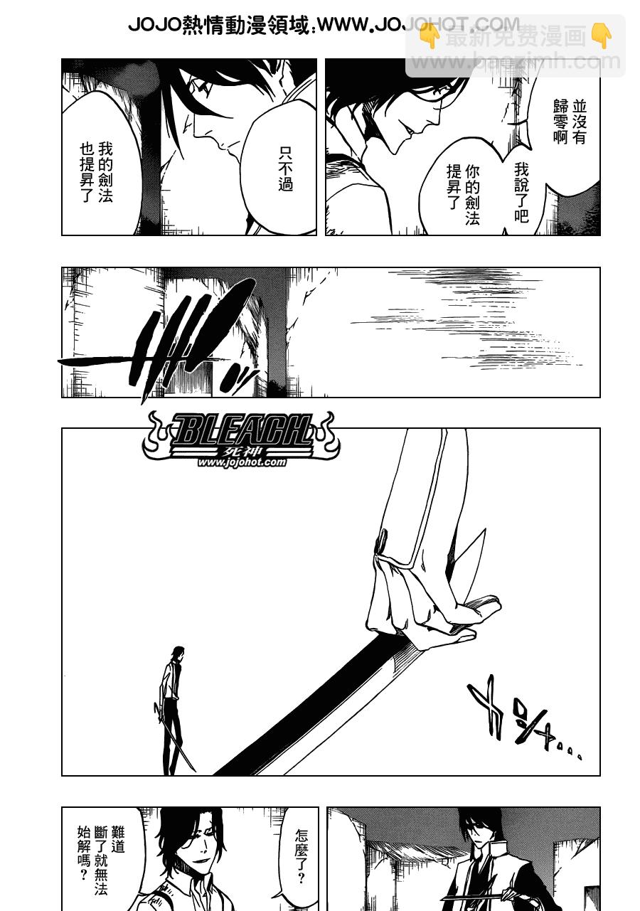 🍱死神 第472话 azoredge equiem 第5页