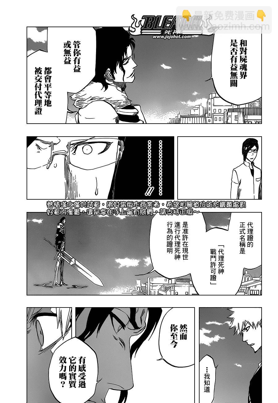 🍱死神 第474话 believe 第10页