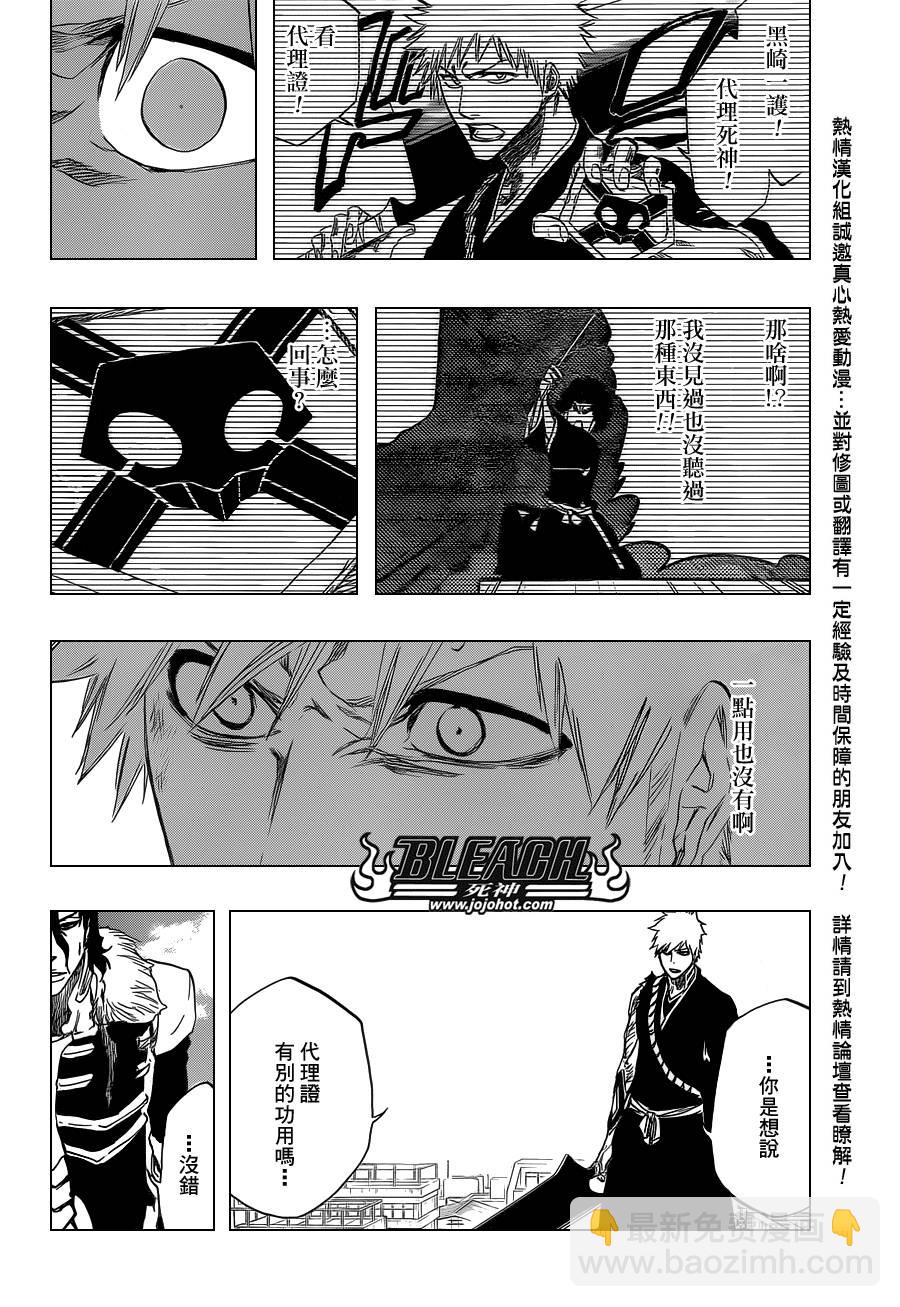 🍱死神 第474话 believe 第11页