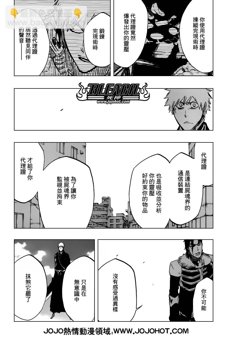 🍱死神 第474话 believe 第13页