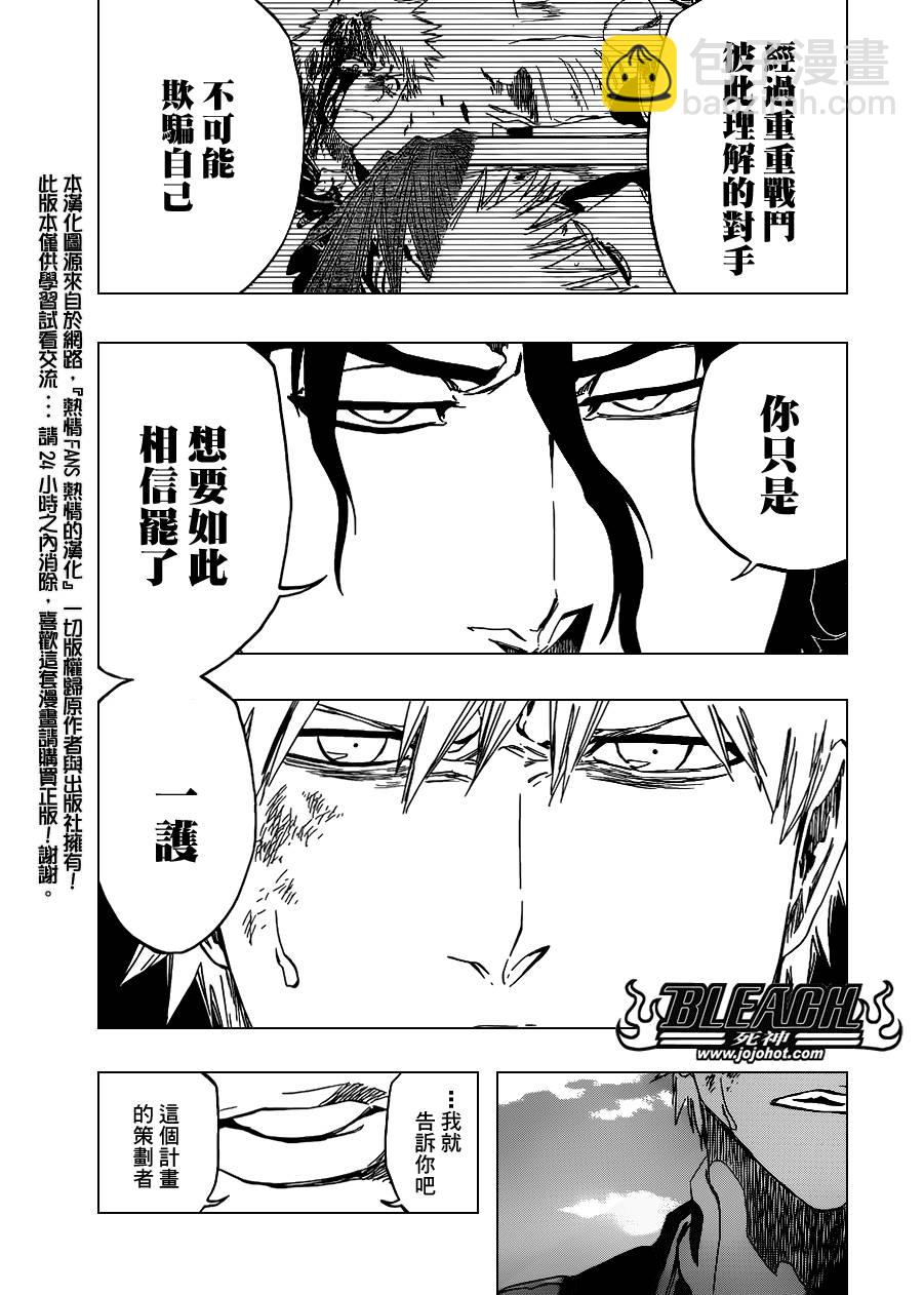 🍱死神 第474话 believe 第14页