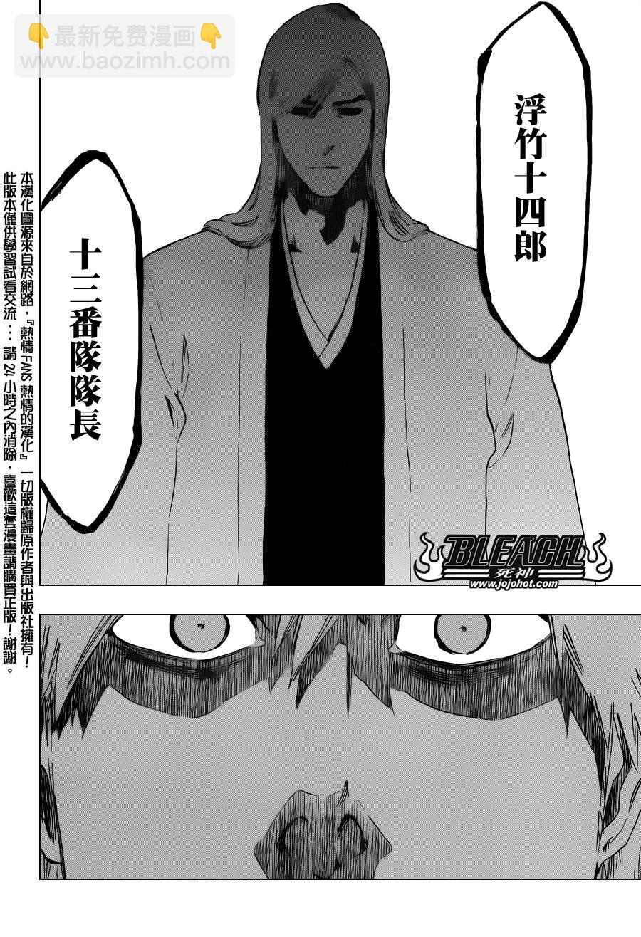 🍱死神 第474话 believe 第15页