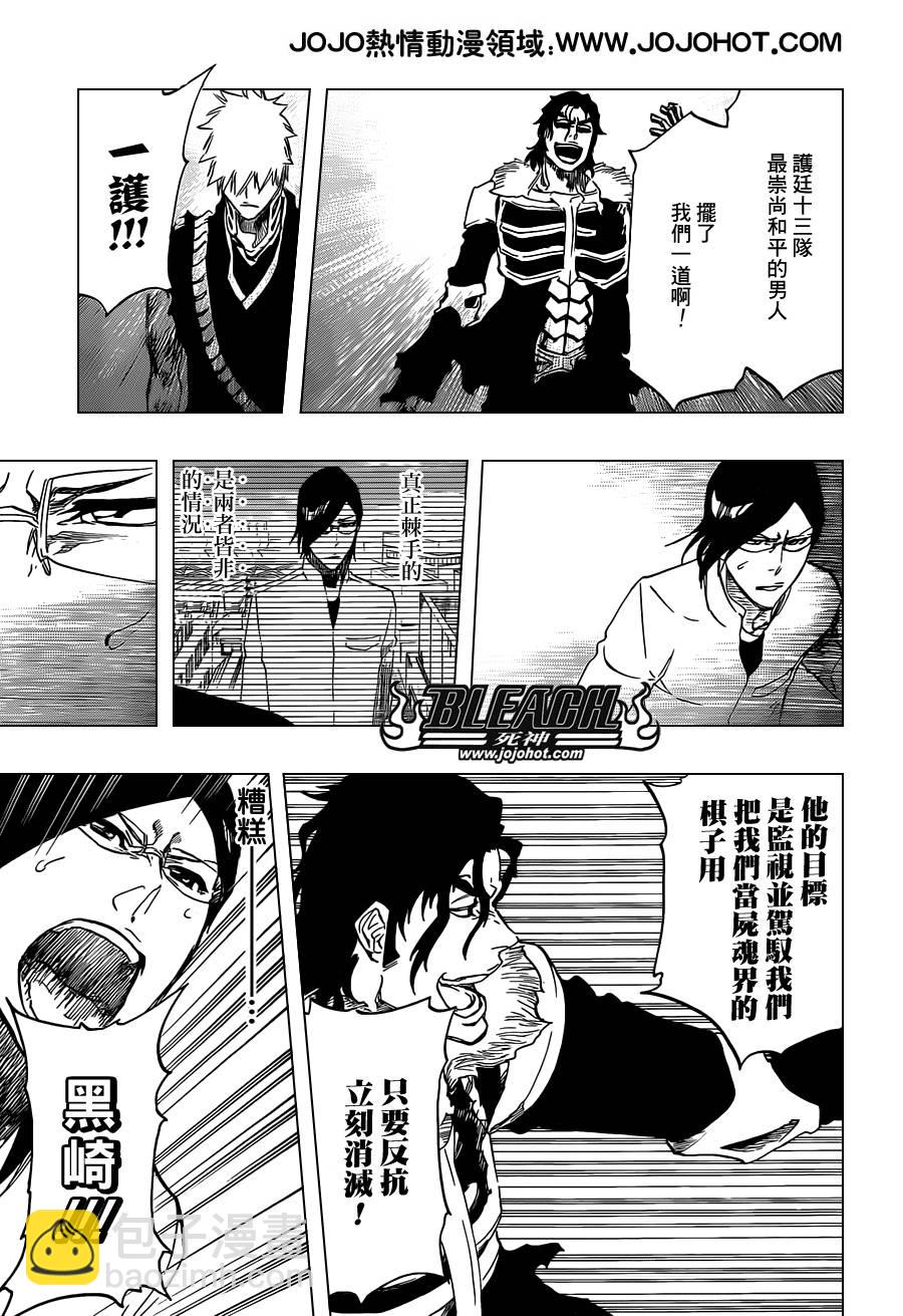 🍱死神 第474话 believe 第16页