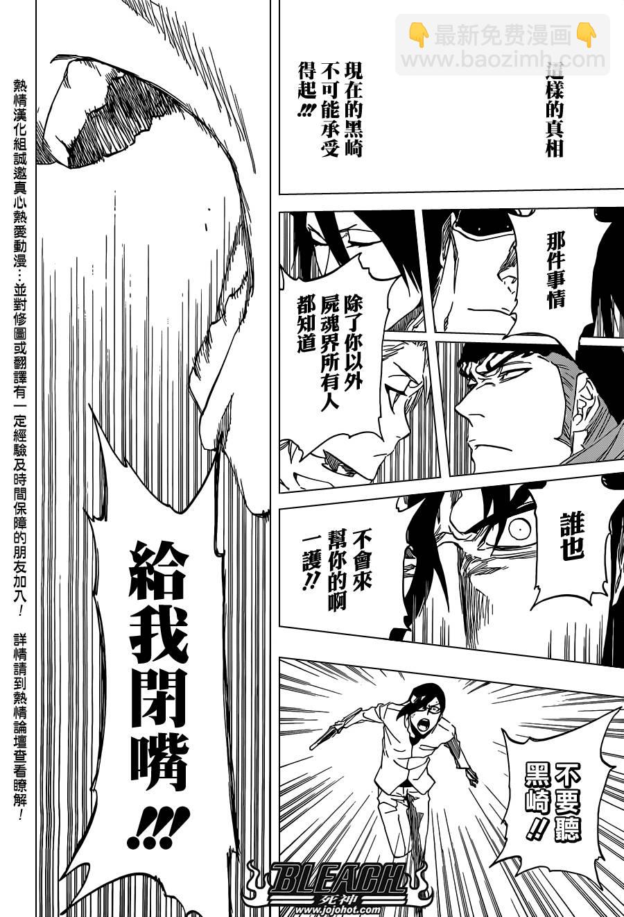 🍱死神 第474话 believe 第17页
