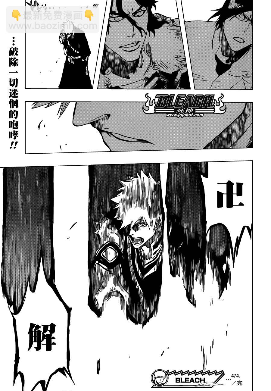 🍱死神 第474话 believe 第18页