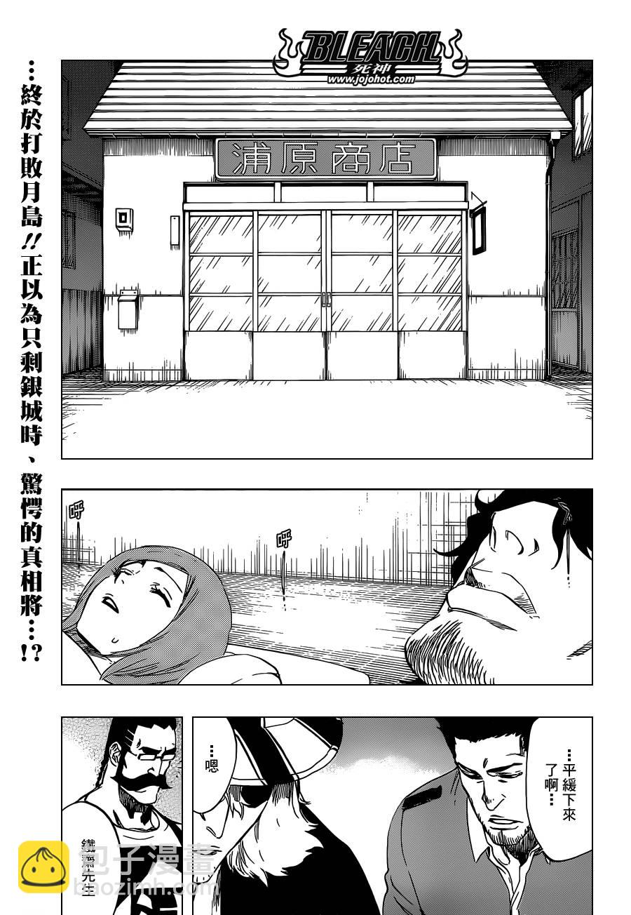 🍱死神 第474话 believe 第2页
