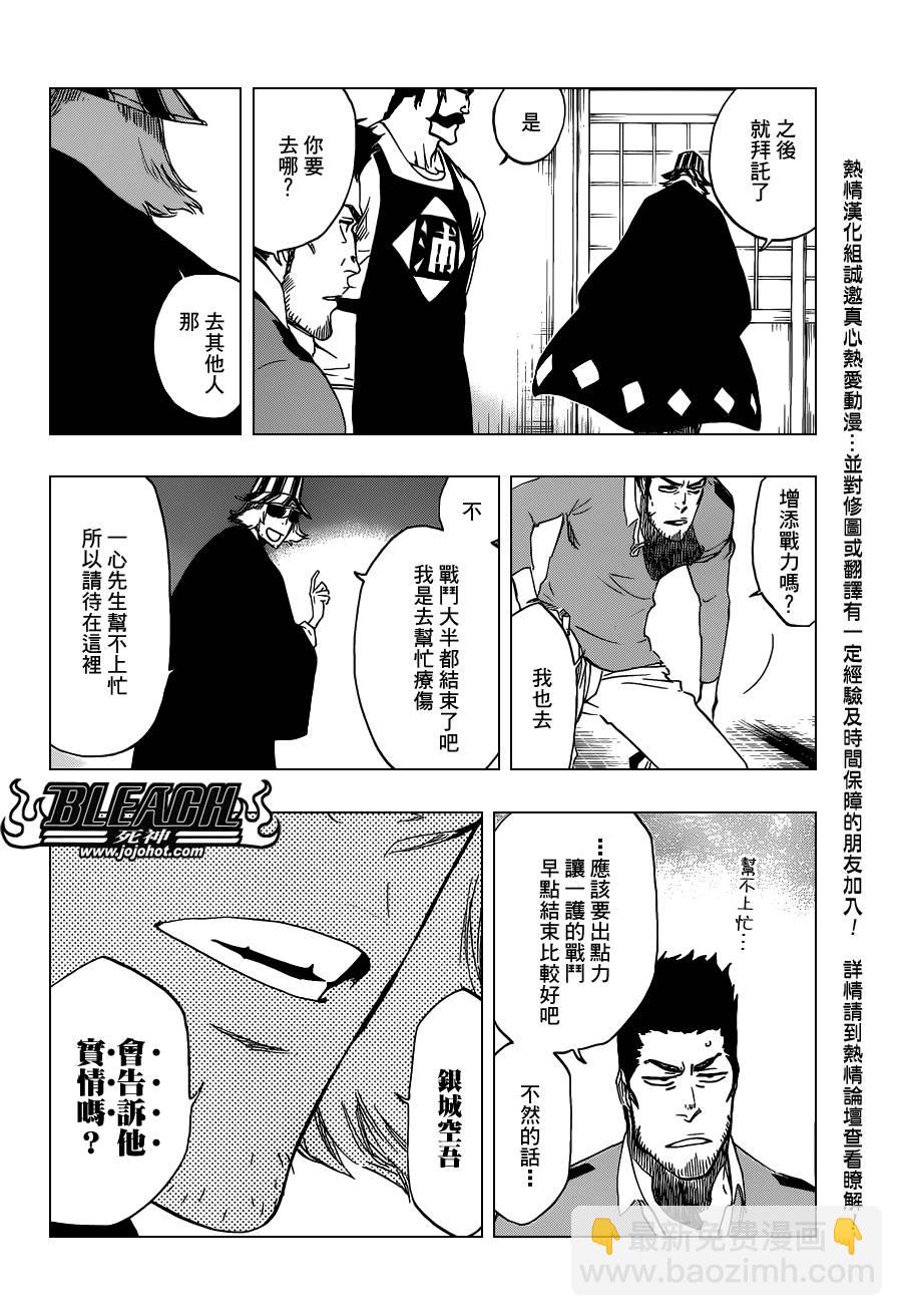🍱死神 第474话 believe 第3页