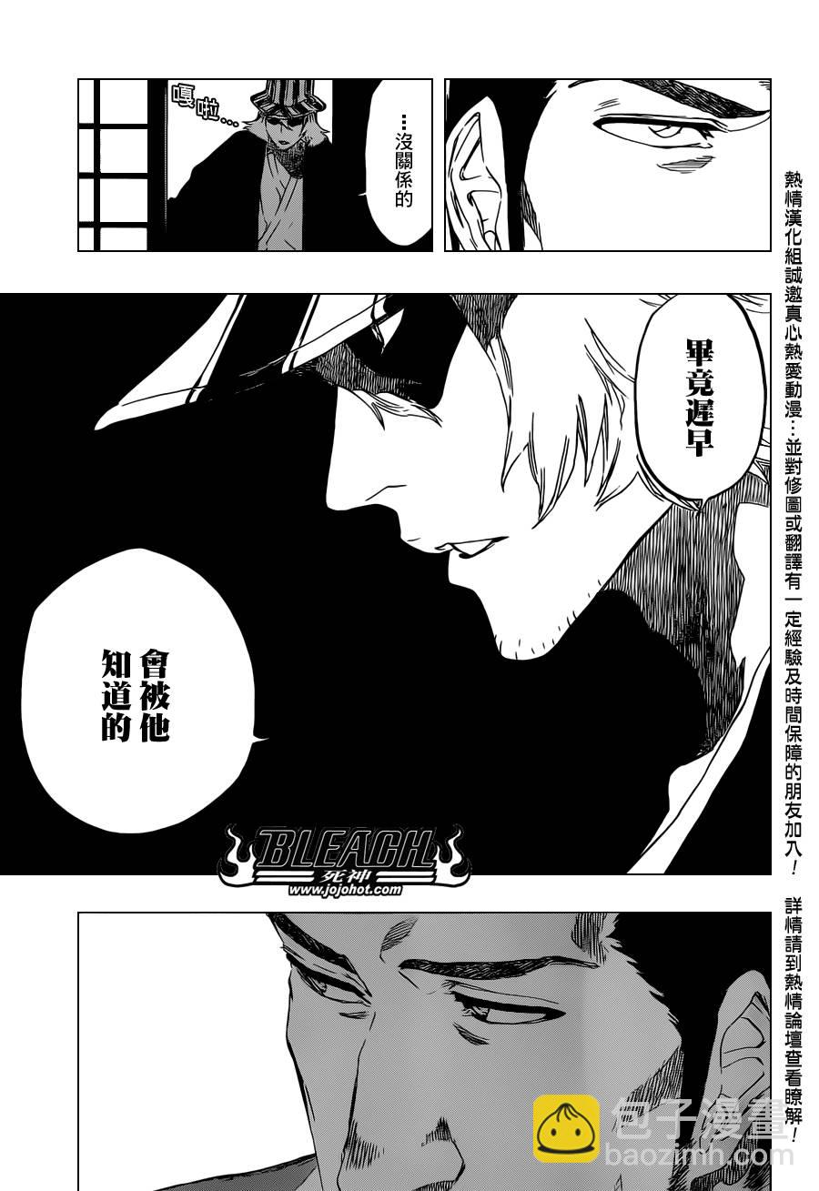 🍱死神 第474话 believe 第4页