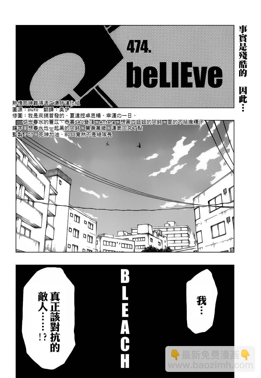 🍱死神 第474话 believe 第5页