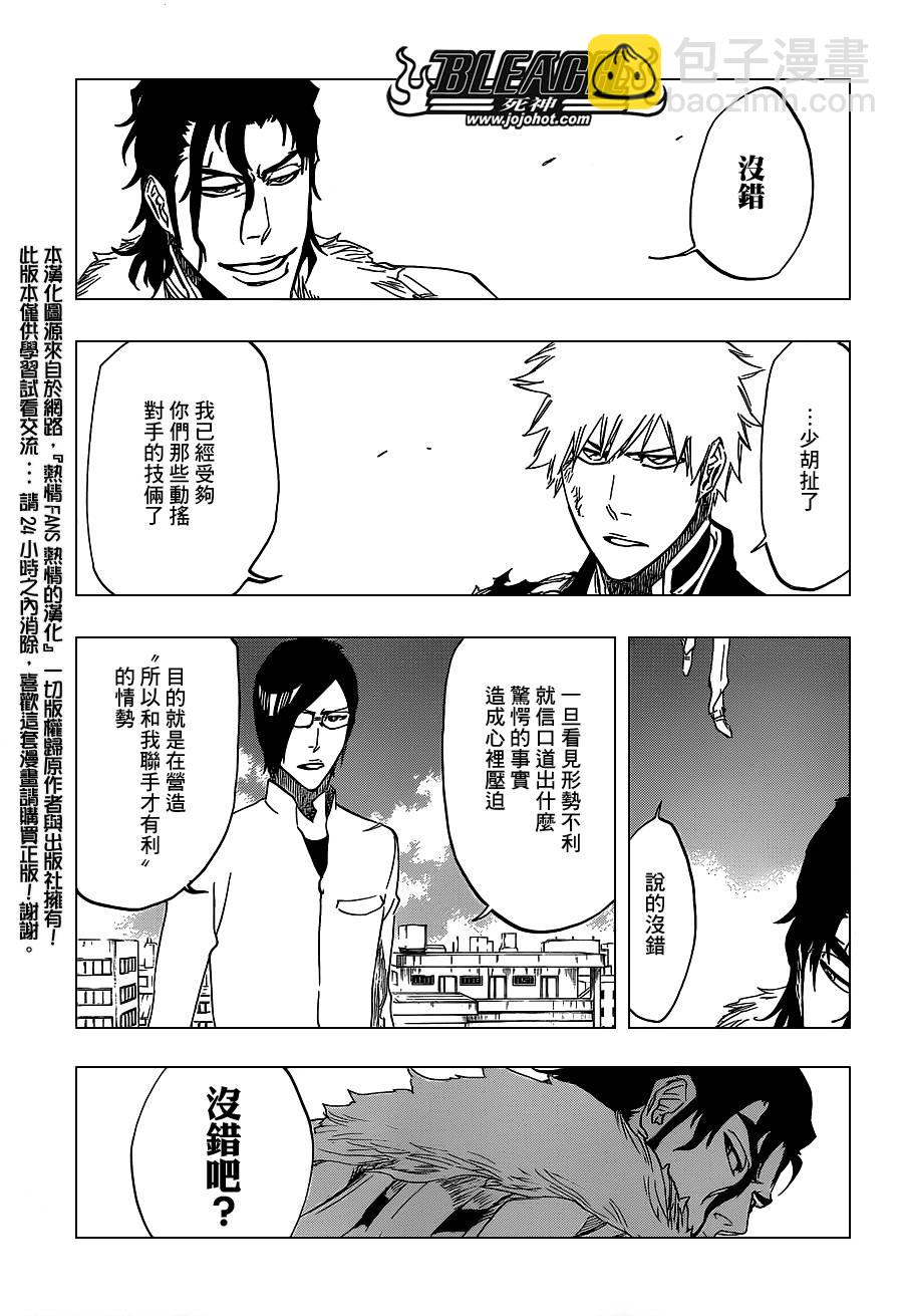 🍱死神 第474话 believe 第6页