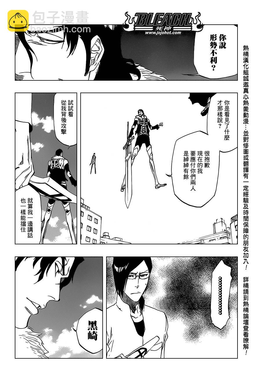 🍱死神 第474话 believe 第7页