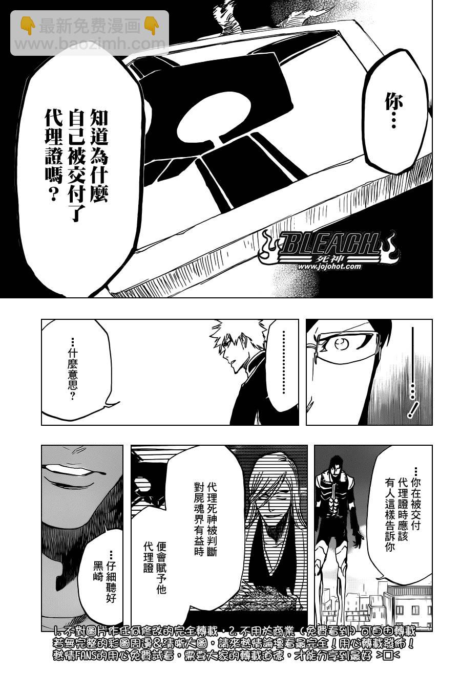 🍱死神 第474话 believe 第8页