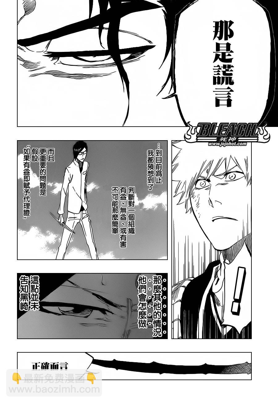 🍱死神 第474话 believe 第9页