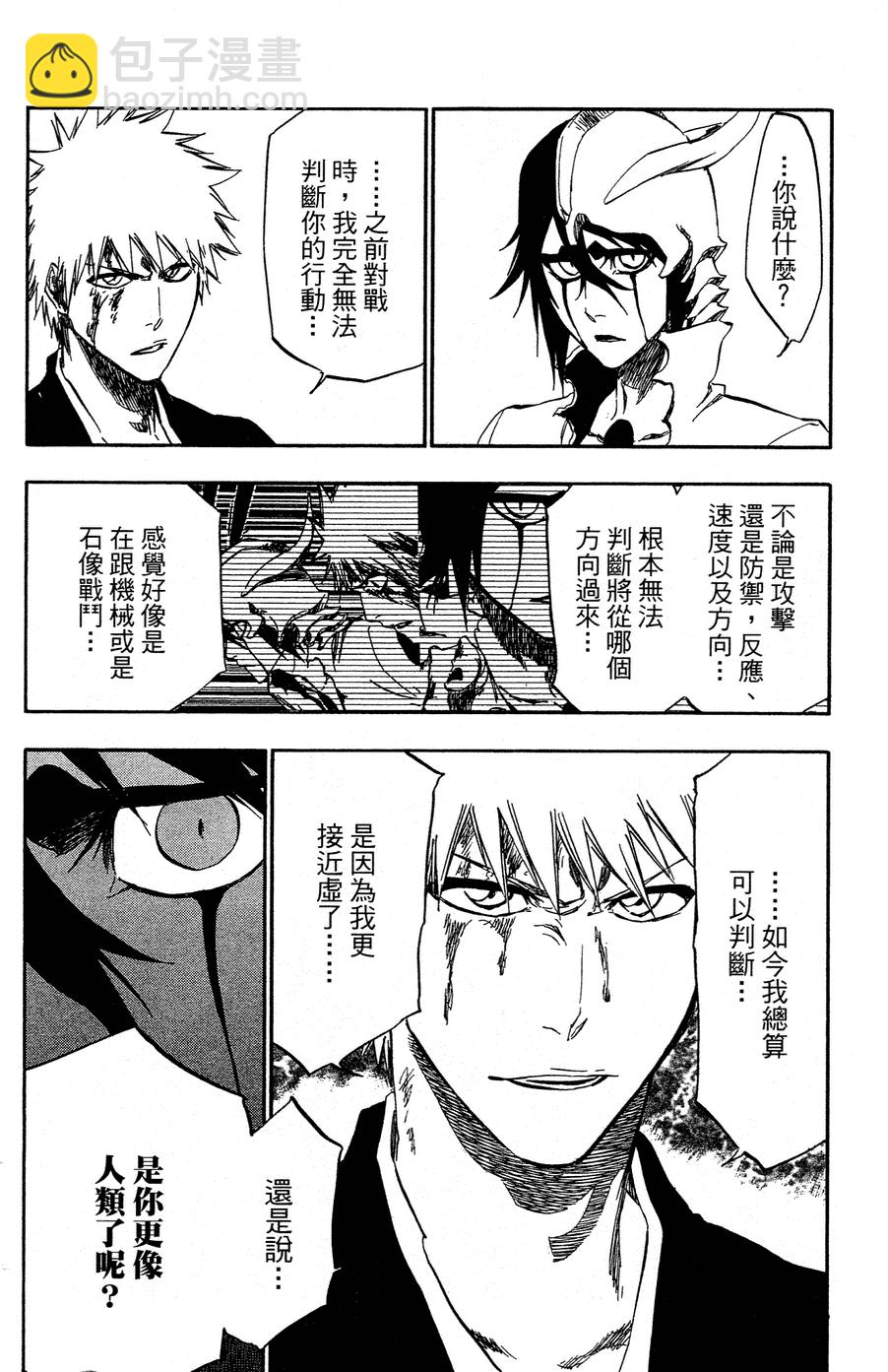 🍱死神 第40卷 第17页