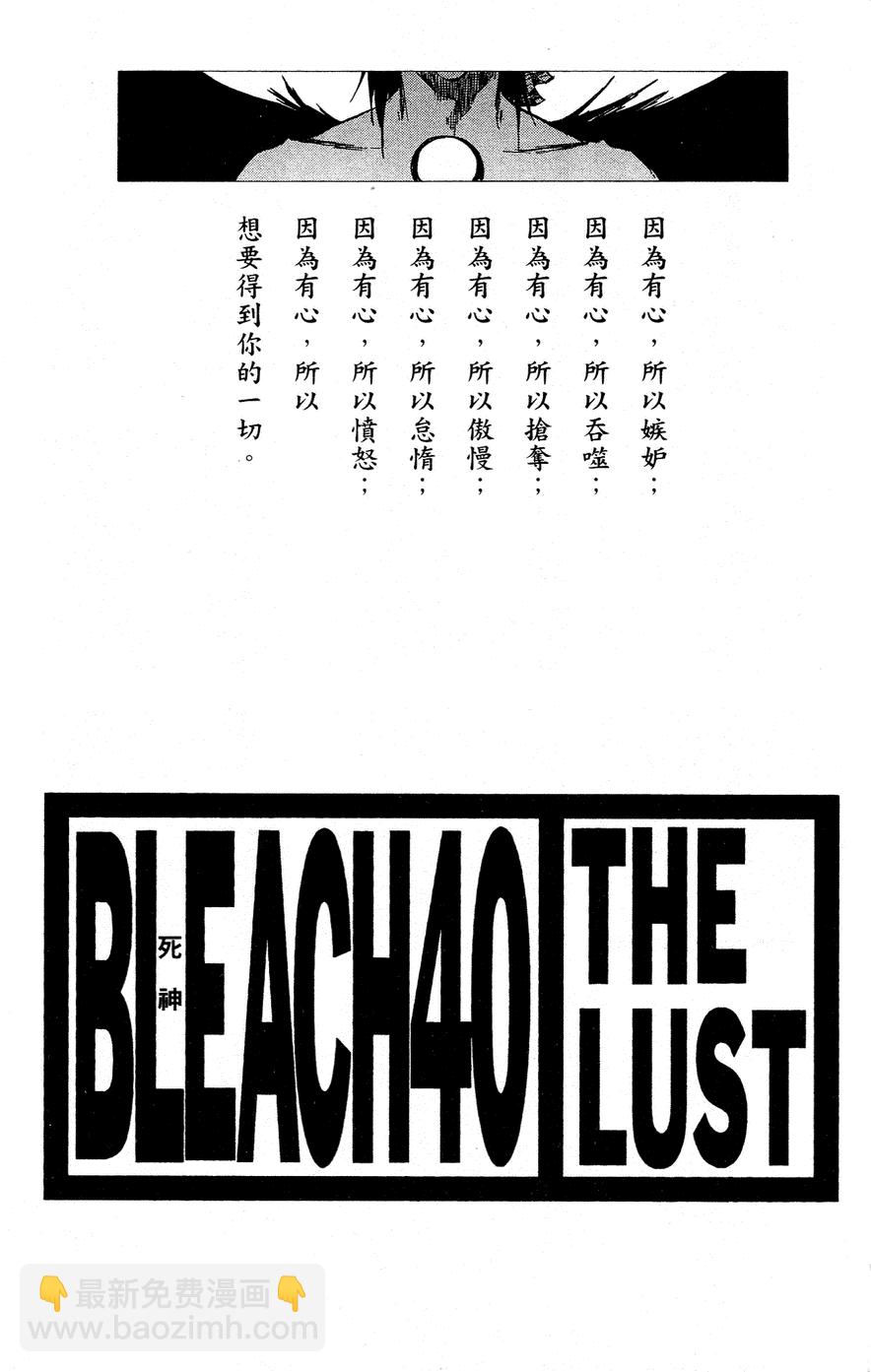🍱死神 第40卷 第2页