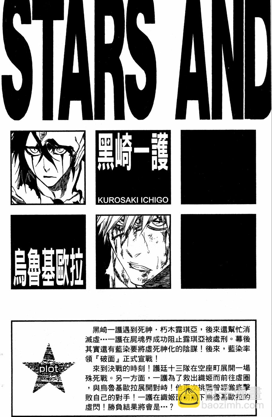 🍱死神 第40卷 第3页