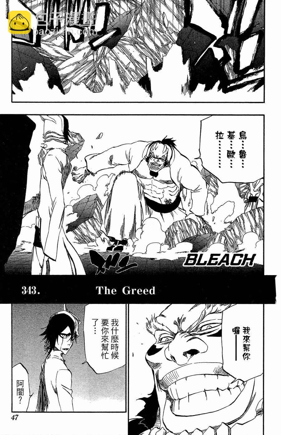 🍱死神 第40卷 第46页