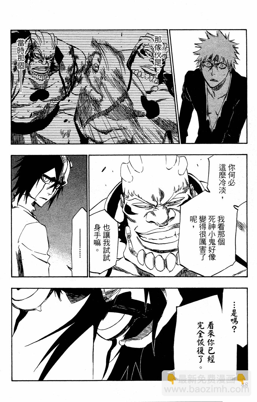 🍱死神 第40卷 第47页