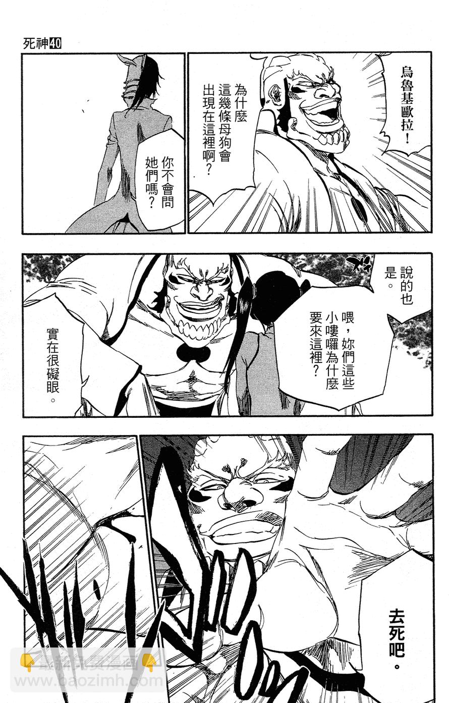 🍱死神 第40卷 第50页