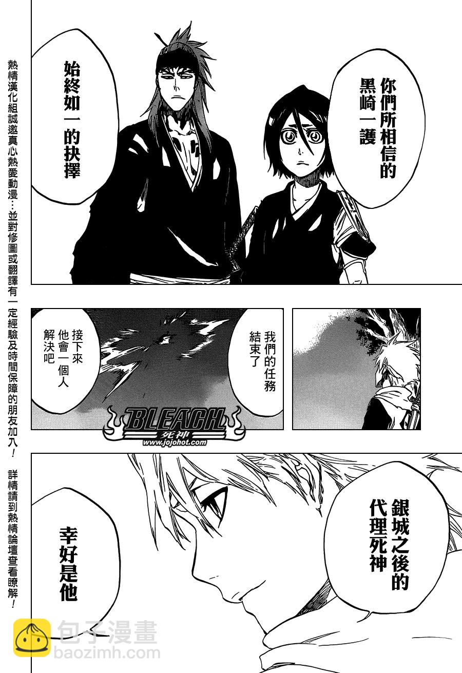 🍱死神 第476话 THE LOST 第10页