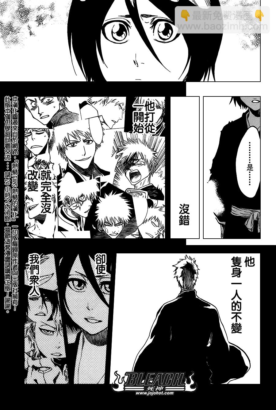 🍱死神 第476话 THE LOST 第11页