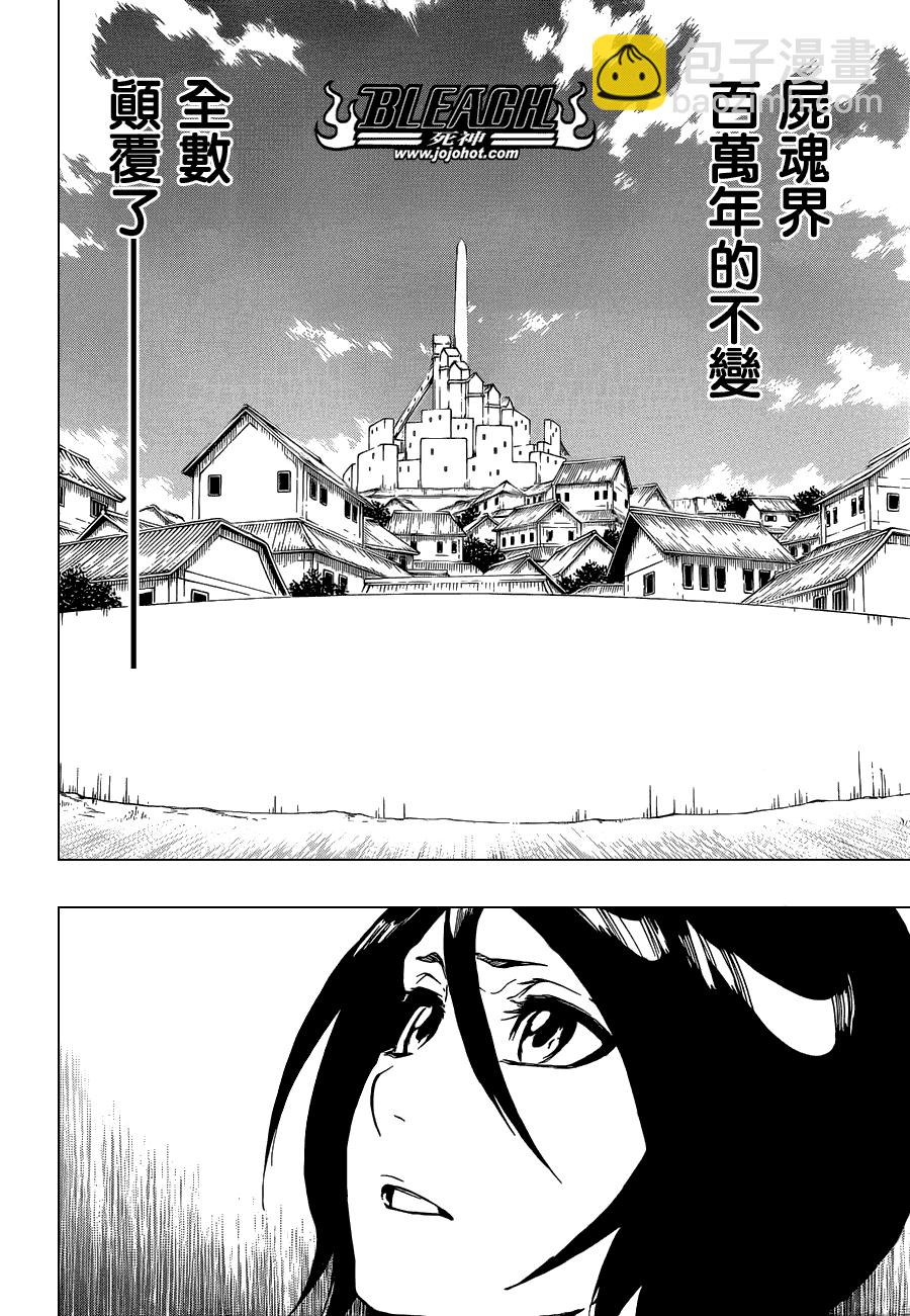 🍱死神 第476话 THE LOST 第12页