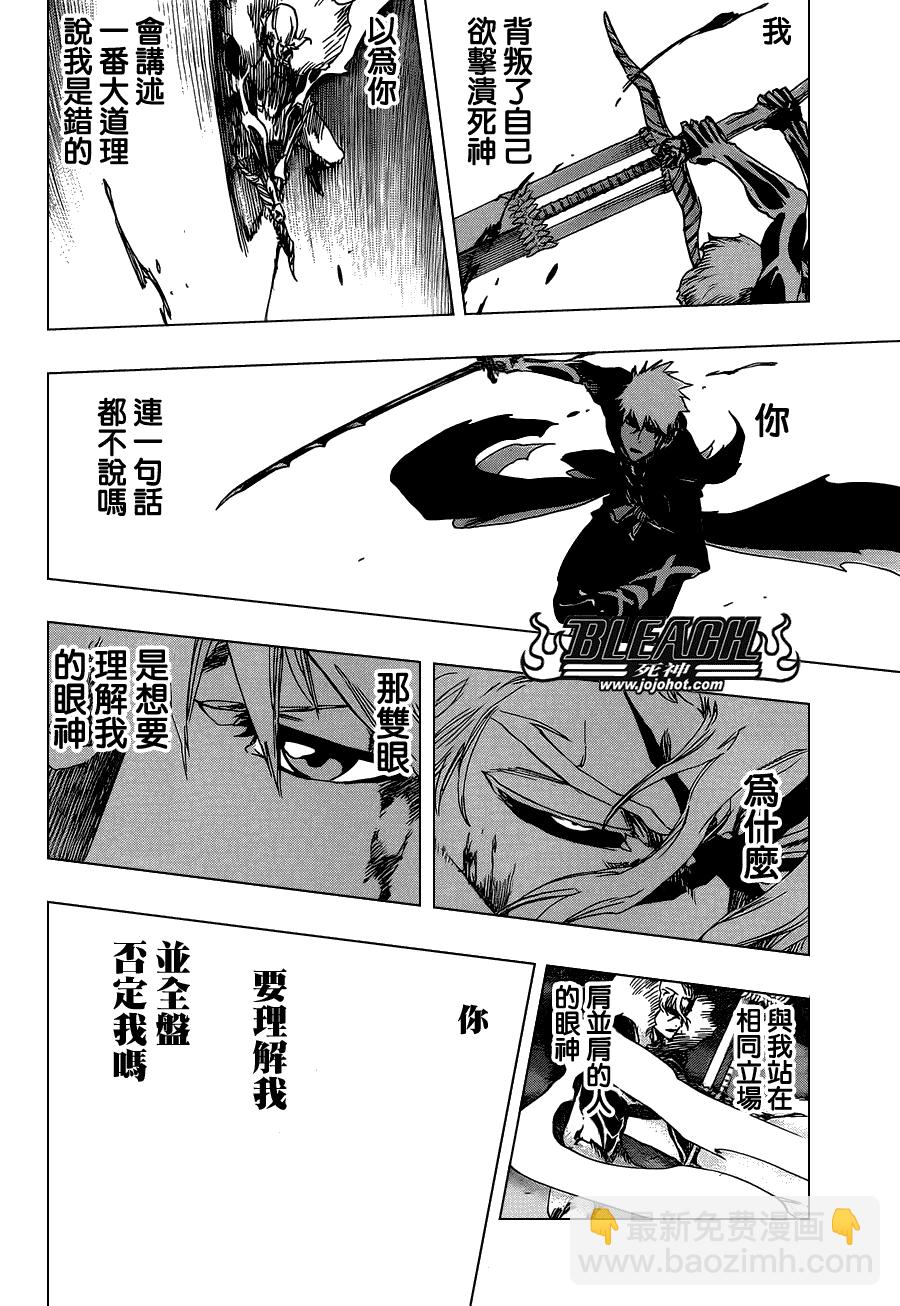 🍱死神 第476话 THE LOST 第16页