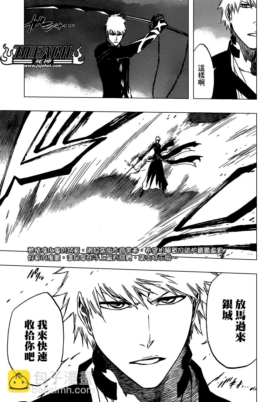 🍱死神 第476话 THE LOST 第3页