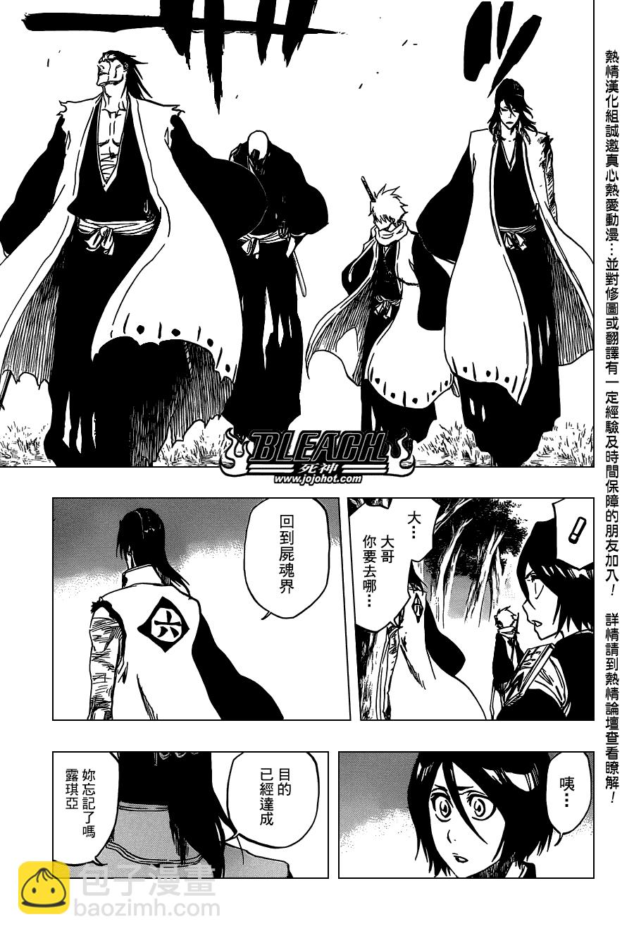 🍱死神 第476话 THE LOST 第7页