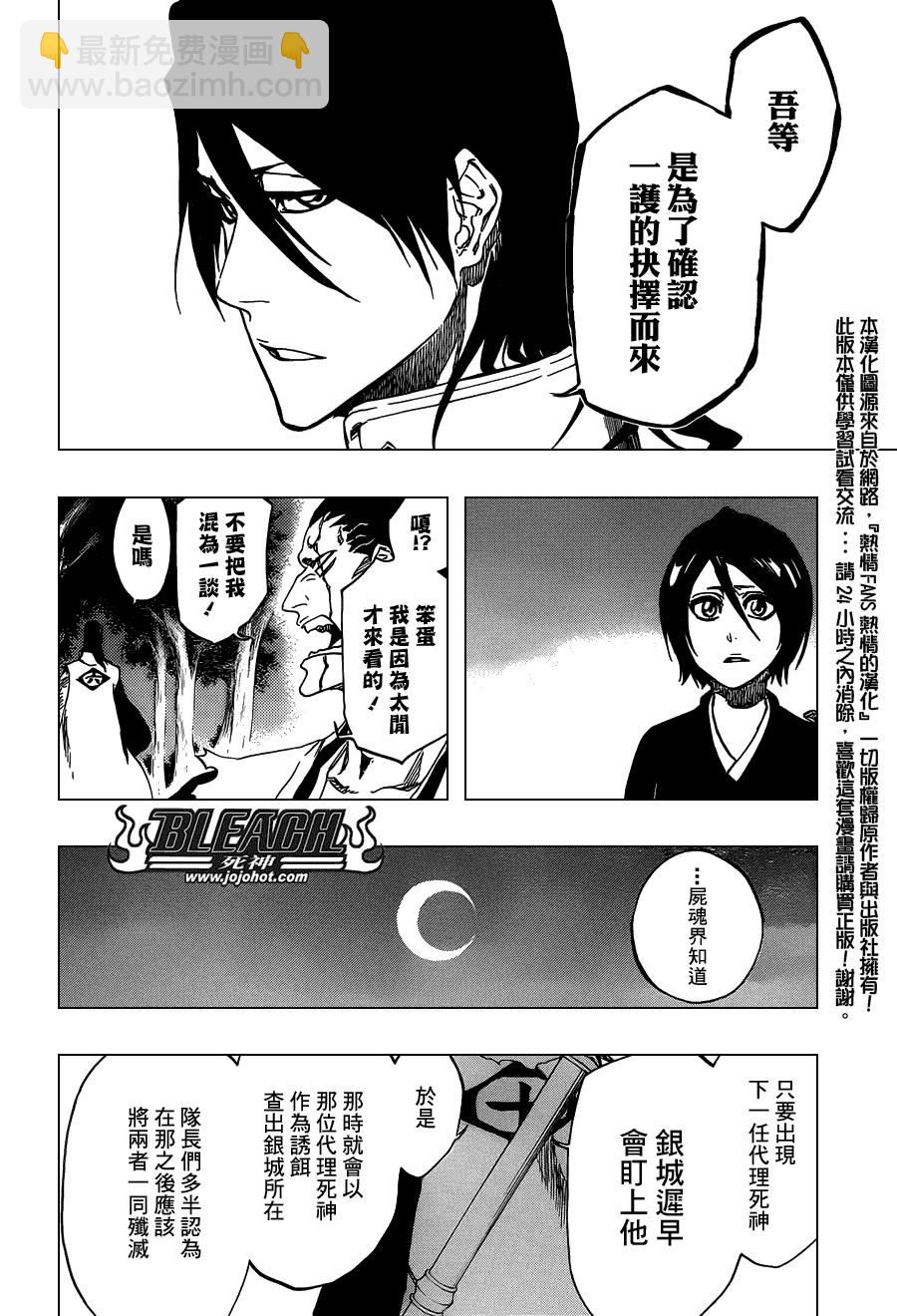 🍱死神 第476话 THE LOST 第8页