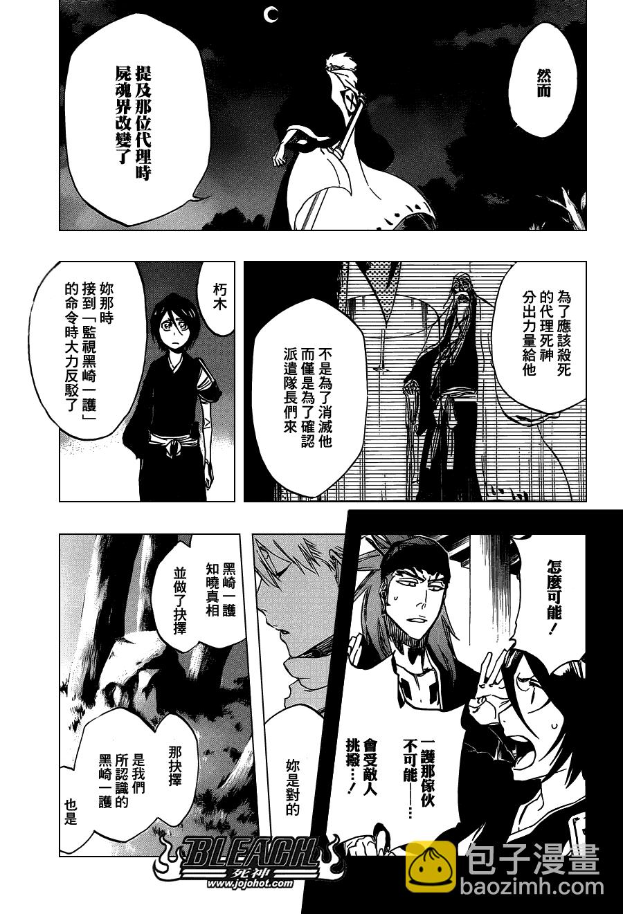 🍱死神 第476话 THE LOST 第9页